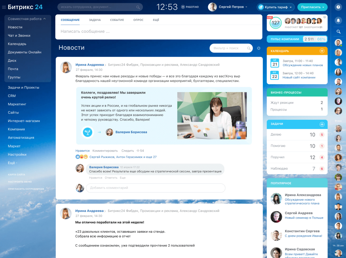 Скриншот ЛК Битрикс24