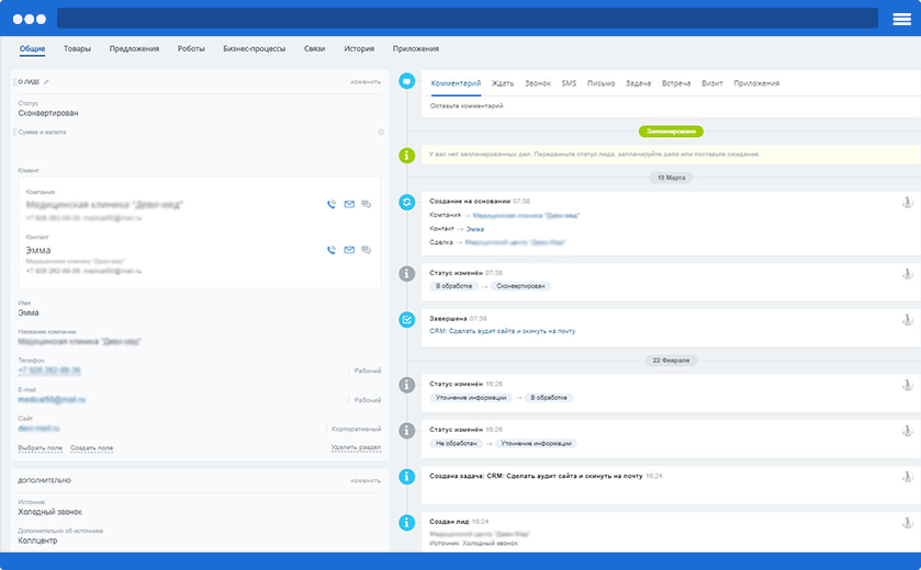  История взаимодействия по каждому лиду