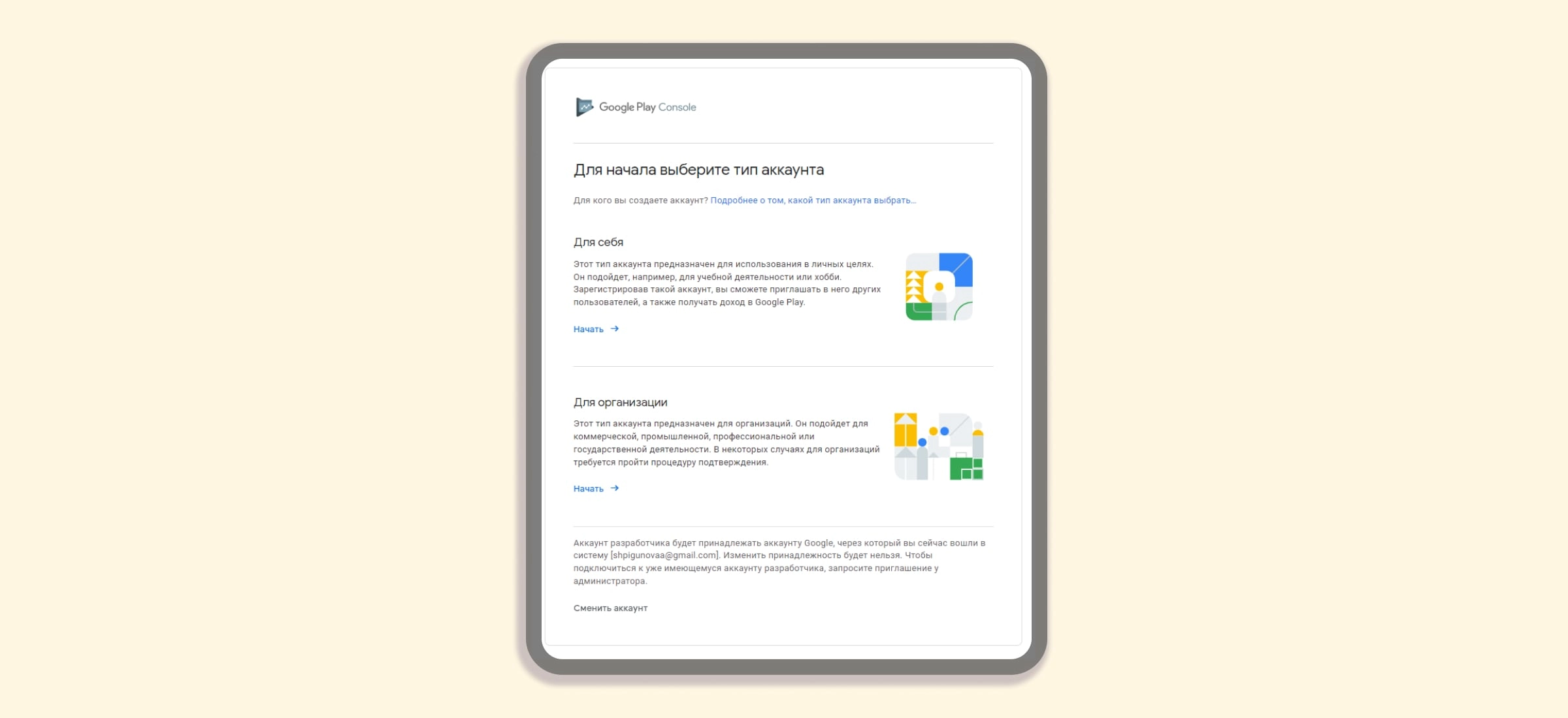 Выберите тип аккаунта разработчика.jpg