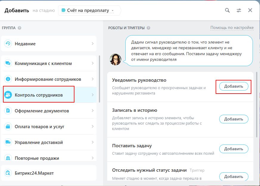 Создание робота «Уведомить руководство».jpg