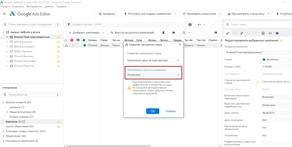 Настройка РК в Google Ads.png