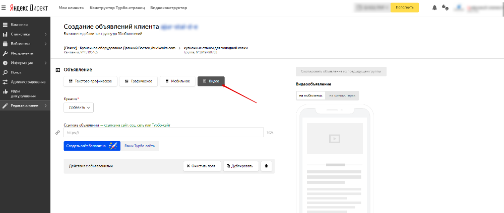 Создание видеообъявления.png