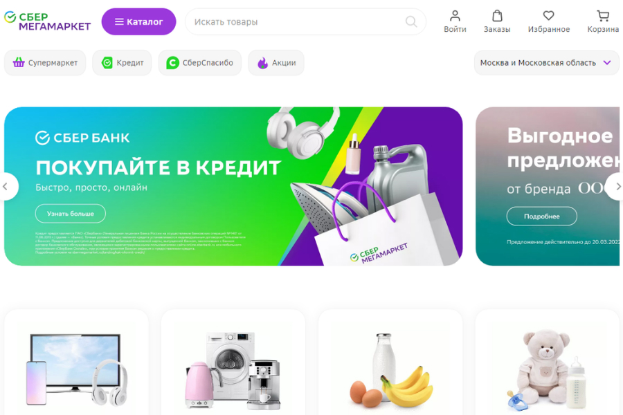 Маркетплейс «СберМегаМаркет»