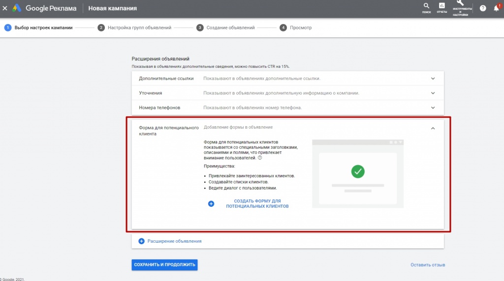 Лид форма для Google Ads